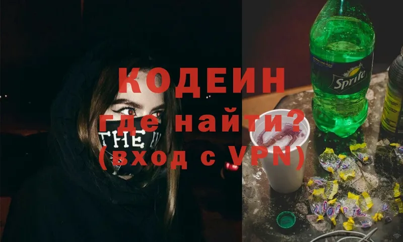 Codein Purple Drank  где купить наркоту  Балей 